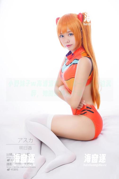 小野妹子w高清清纯，图集一边翻一边沉醉，她的眼神是个谜。