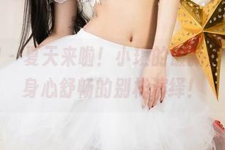 尤果网 – 夏天来啦！小琪的最新作品集，身心舒畅的别样演绎！
