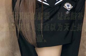 尤果网 – 王谨轩的套装，让我脑补了一场无圣光的时装秀，差点以为天上掉了件衣服。