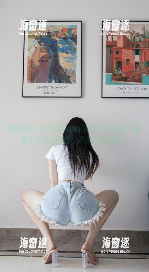 微密圈 - 这是文茜cool的无圣光合集：画廊下的灰白渐变，不做作就是我！