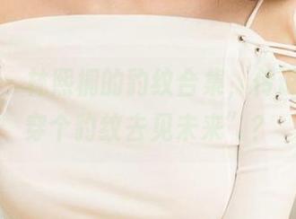爱尤物 – 林熙桐的豹纹合集，传说中的“穿个豹纹去见未来”？