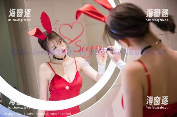 秀人网 - Zoe柚柚朱丽叶？不，是女王！每张美图精选都让我咋舌。