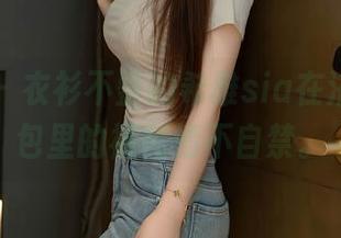 秀人网 – 衣衫不整的希雅sia在浴室，图包里的福利情不自禁。