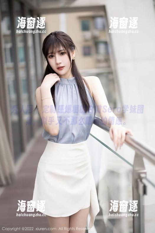 秀人网 - 定制感爆棚的白微Sera学妹图集，似乎又不那么明确的情感。