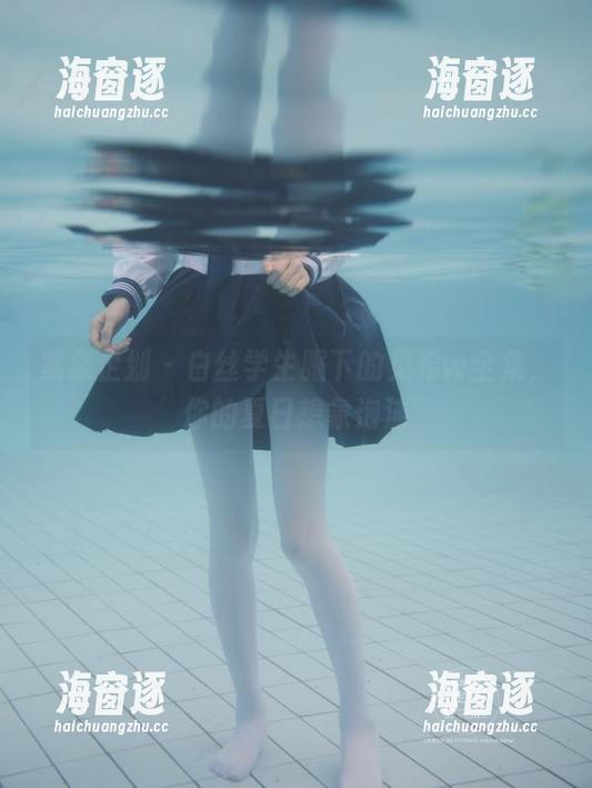 紧急企划 - 白丝学生服下的见希w全集，你的夏日想象泡沫