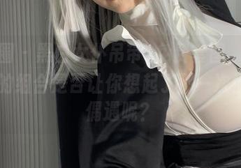 微密圈 – 黑白女仆吊带+免费套图，葱油饼er的组合是否让你想起了那一次愉快的偶遇呢？